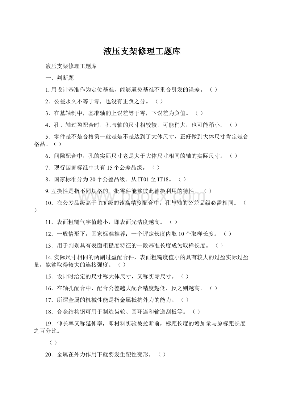 液压支架修理工题库.docx