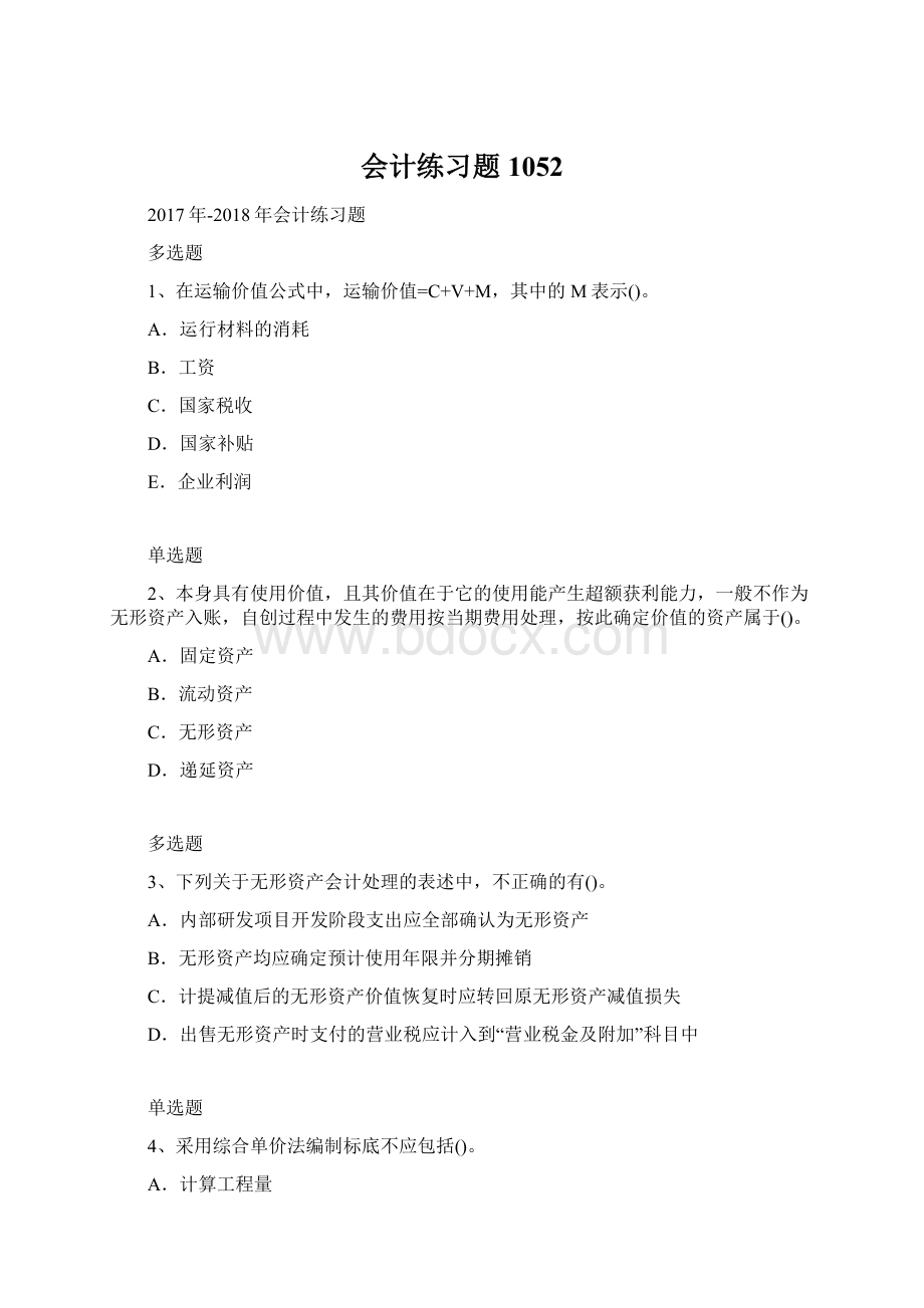 会计练习题1052.docx