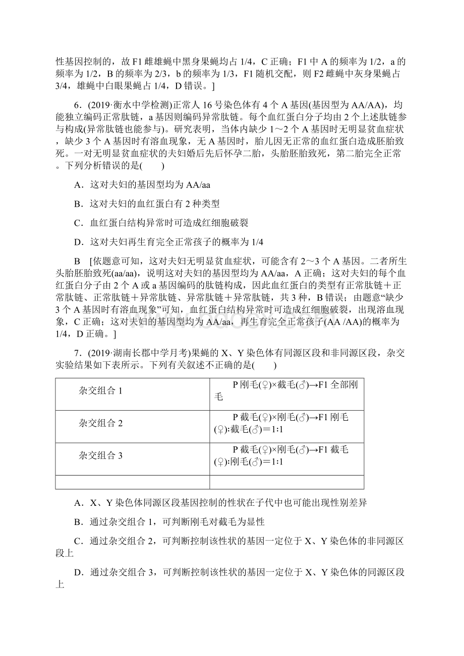 新课标高考生物二轮专题限时集训8 遗传定律伴性遗传和人类遗传病.docx_第3页