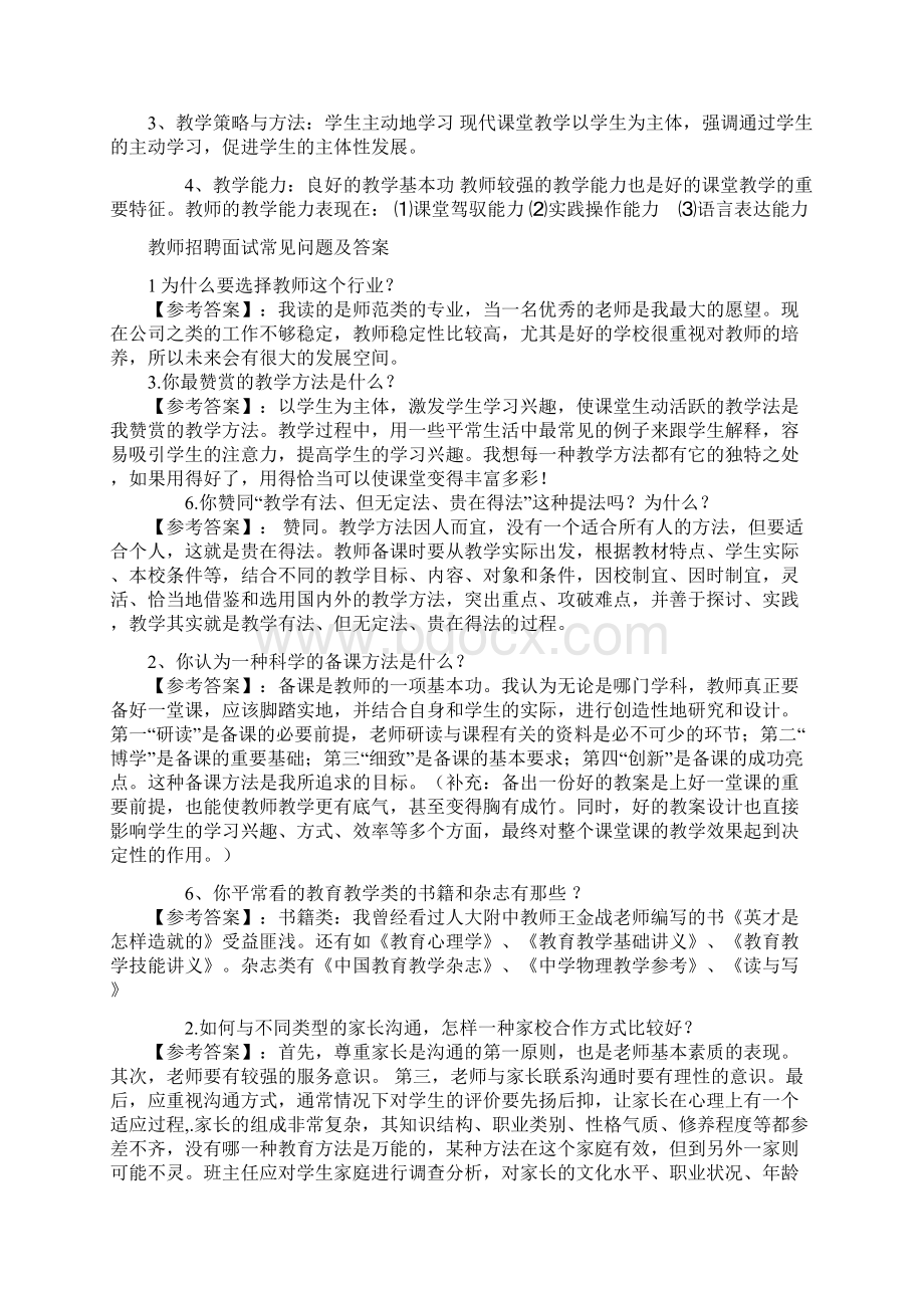 云南省贵州省 教师招聘考试面试题汇总附答案.docx_第2页