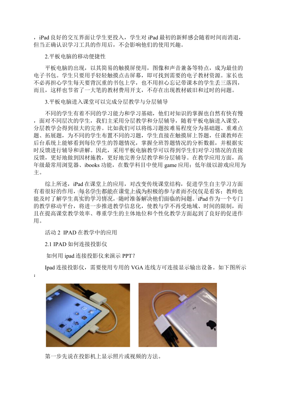 平板在教学中的应用文档格式.docx_第3页