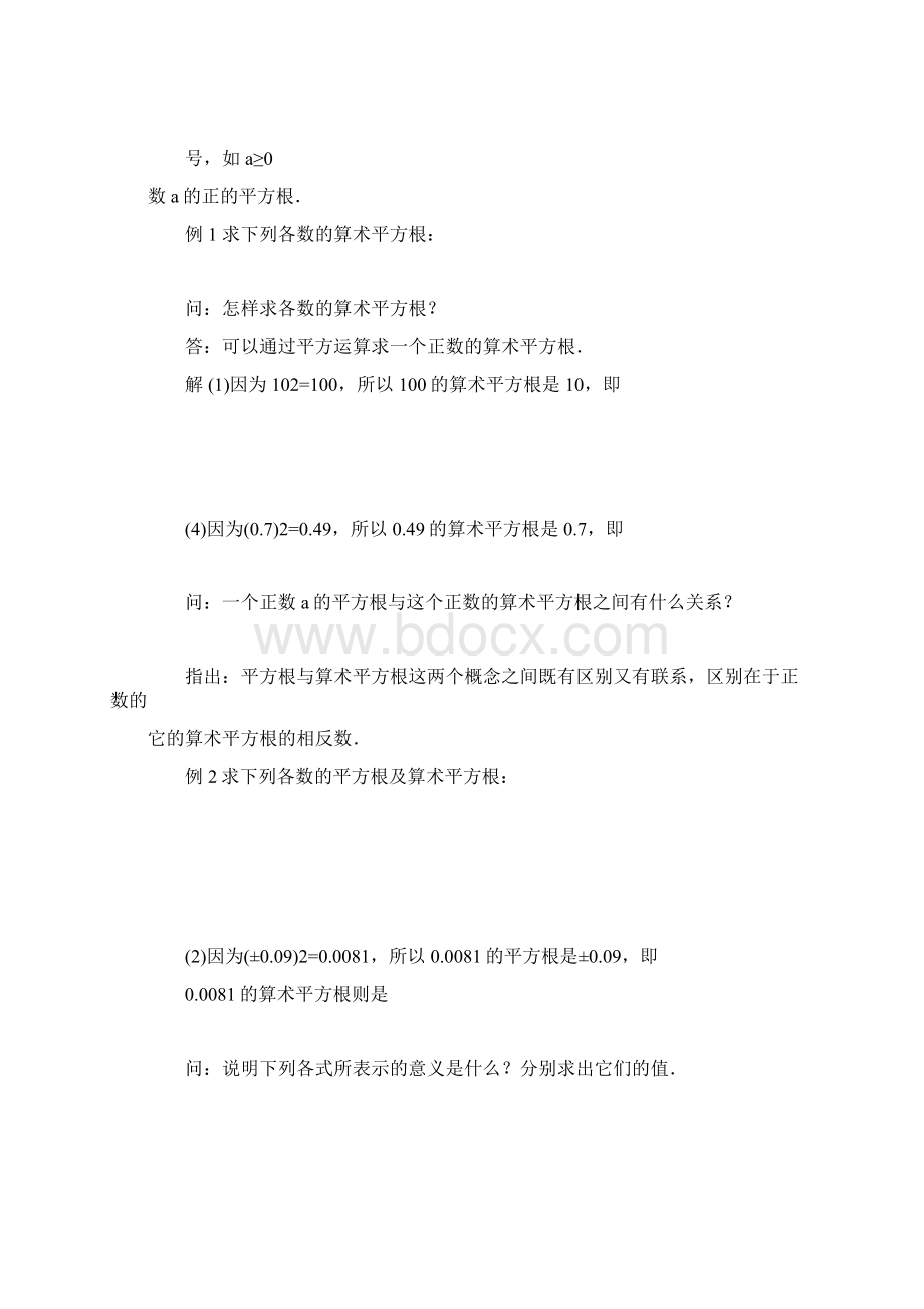 平方根教案二七年级数学教案模板Word文档下载推荐.docx_第2页