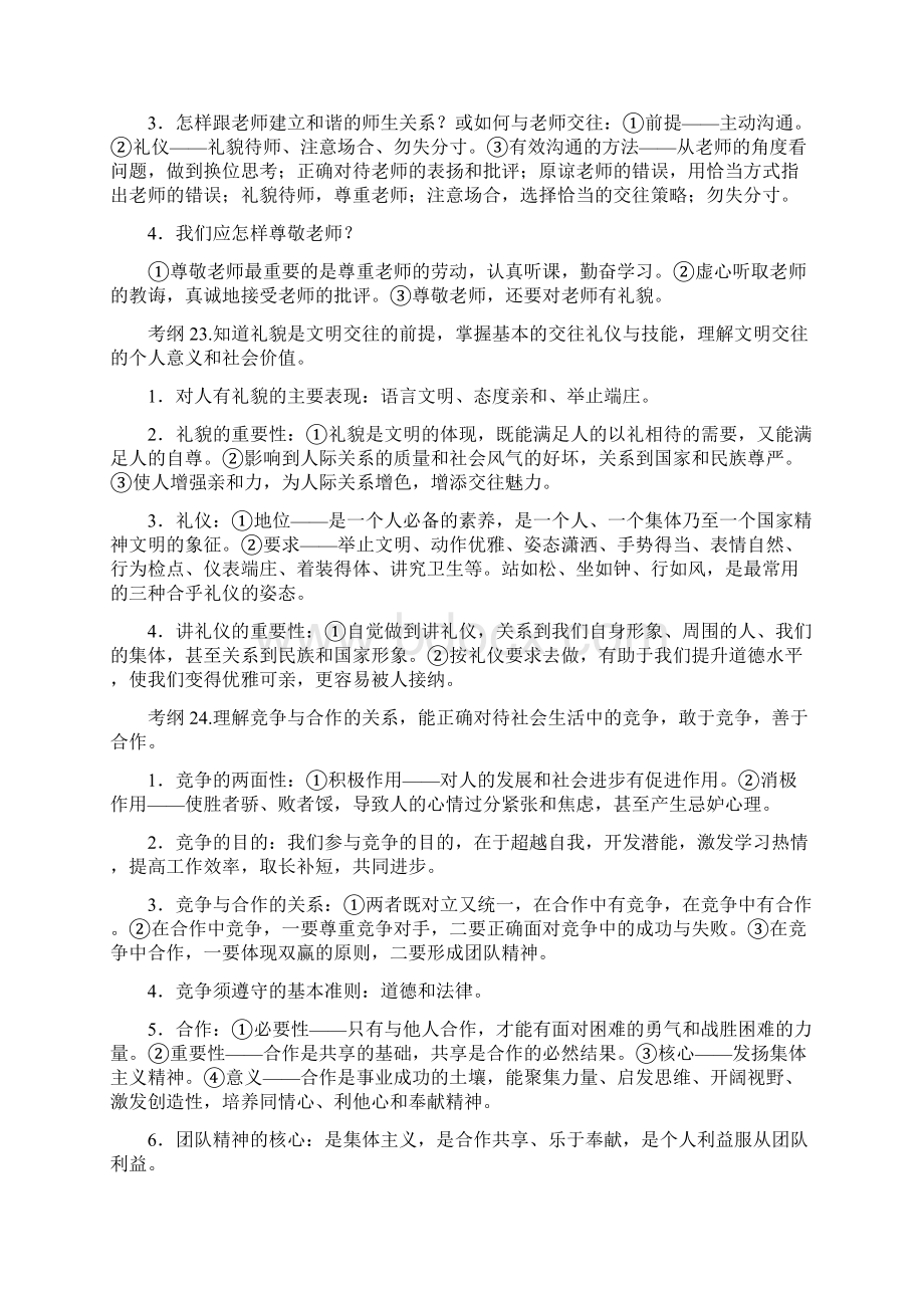 我与他人和集体Word格式文档下载.docx_第3页