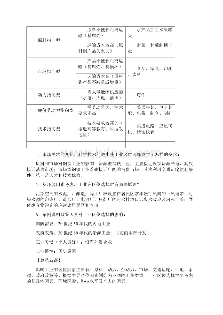 第四章工业地域的形成与发展教案.docx_第2页