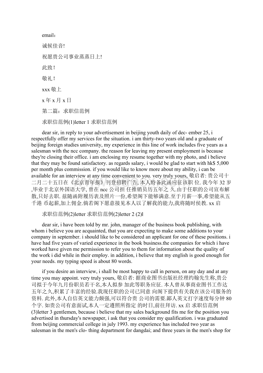 优质文档求职信范例推荐word版 13页Word文档下载推荐.docx_第2页