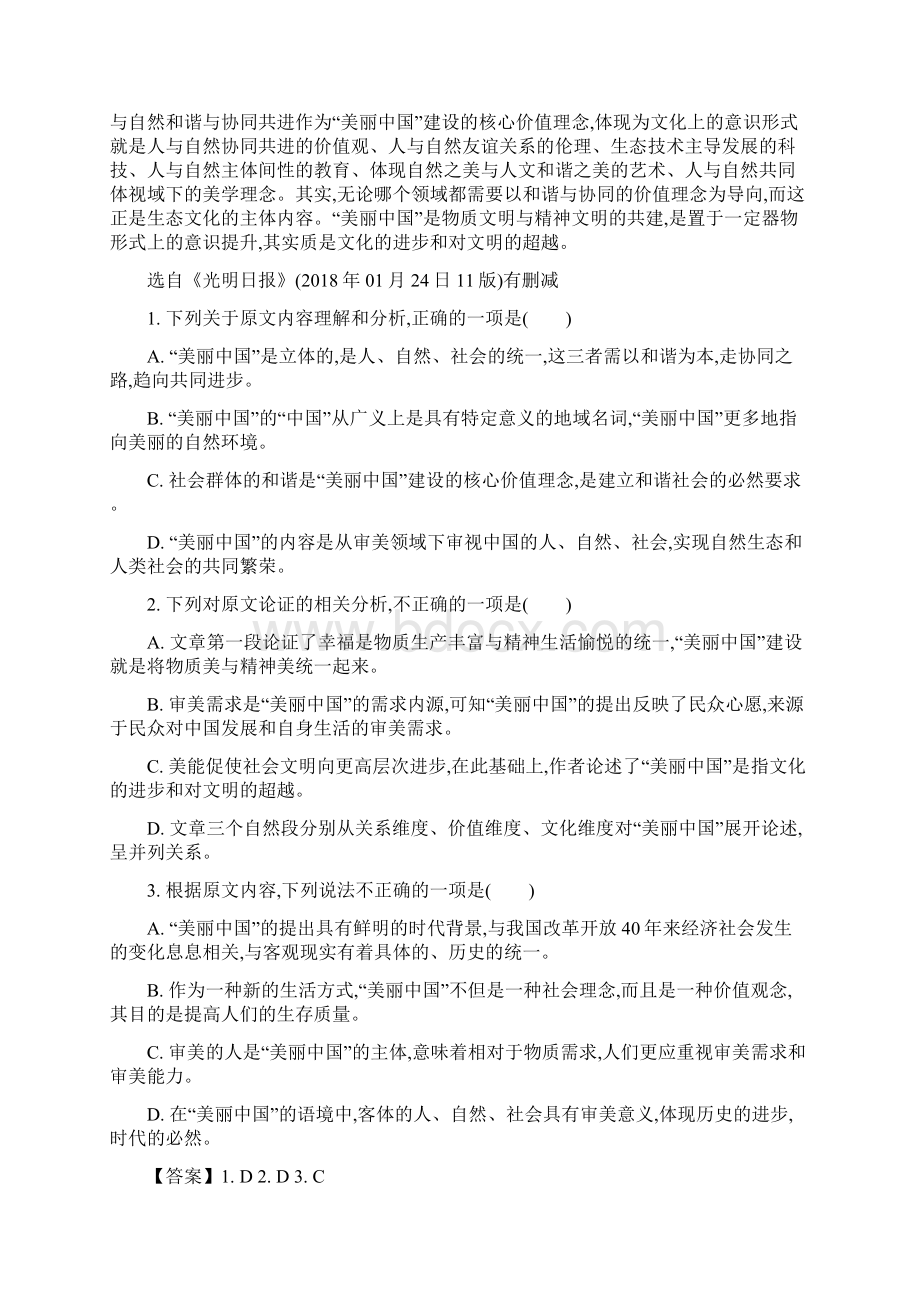 学年湖南省新邵县高二上学期期末质量检测语文试题解析版.docx_第2页