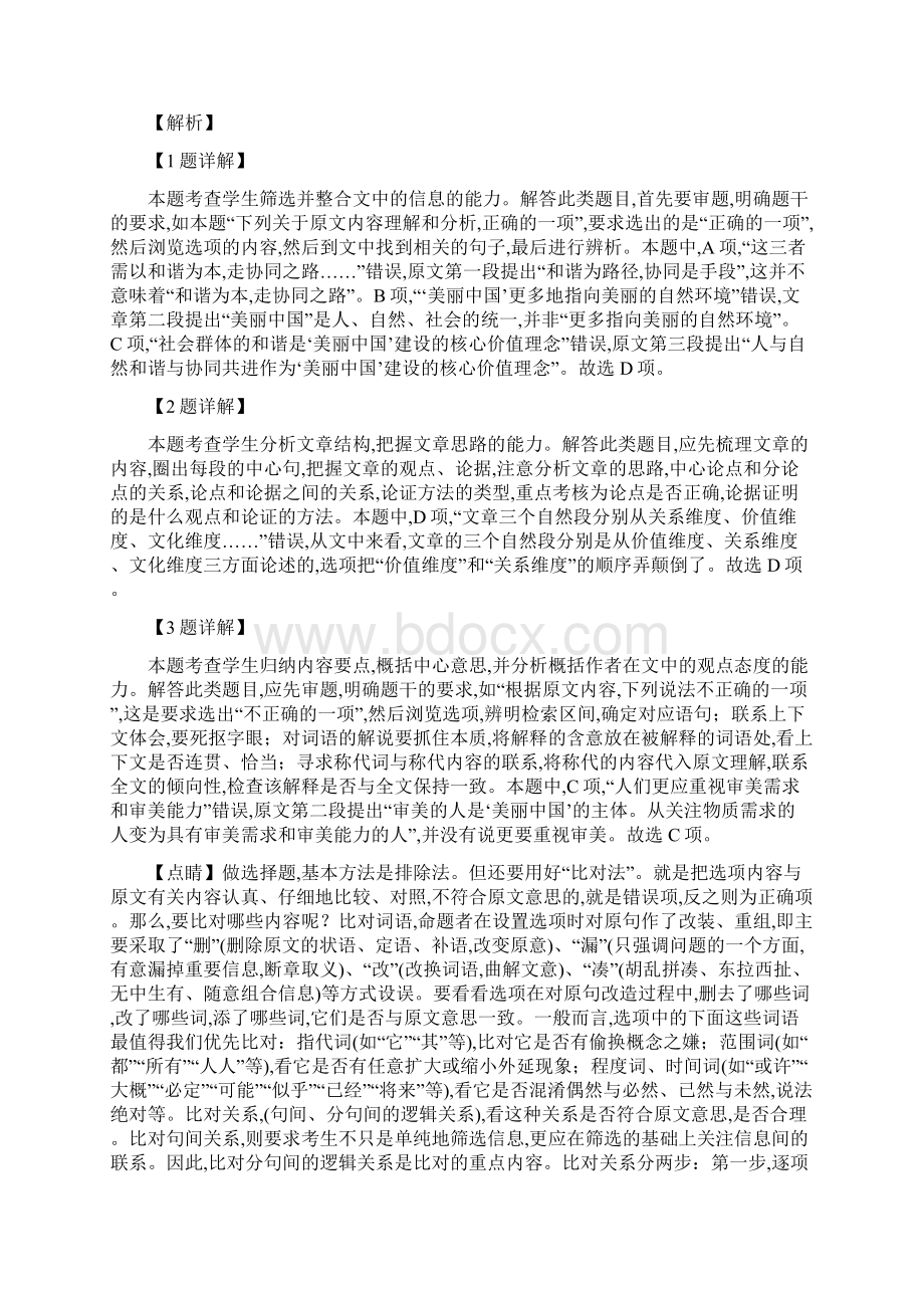 学年湖南省新邵县高二上学期期末质量检测语文试题解析版.docx_第3页