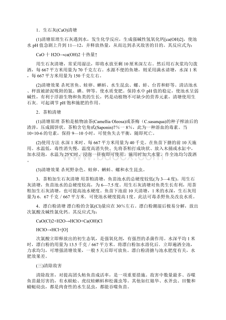 团头鲂作为新养殖对象.docx_第2页