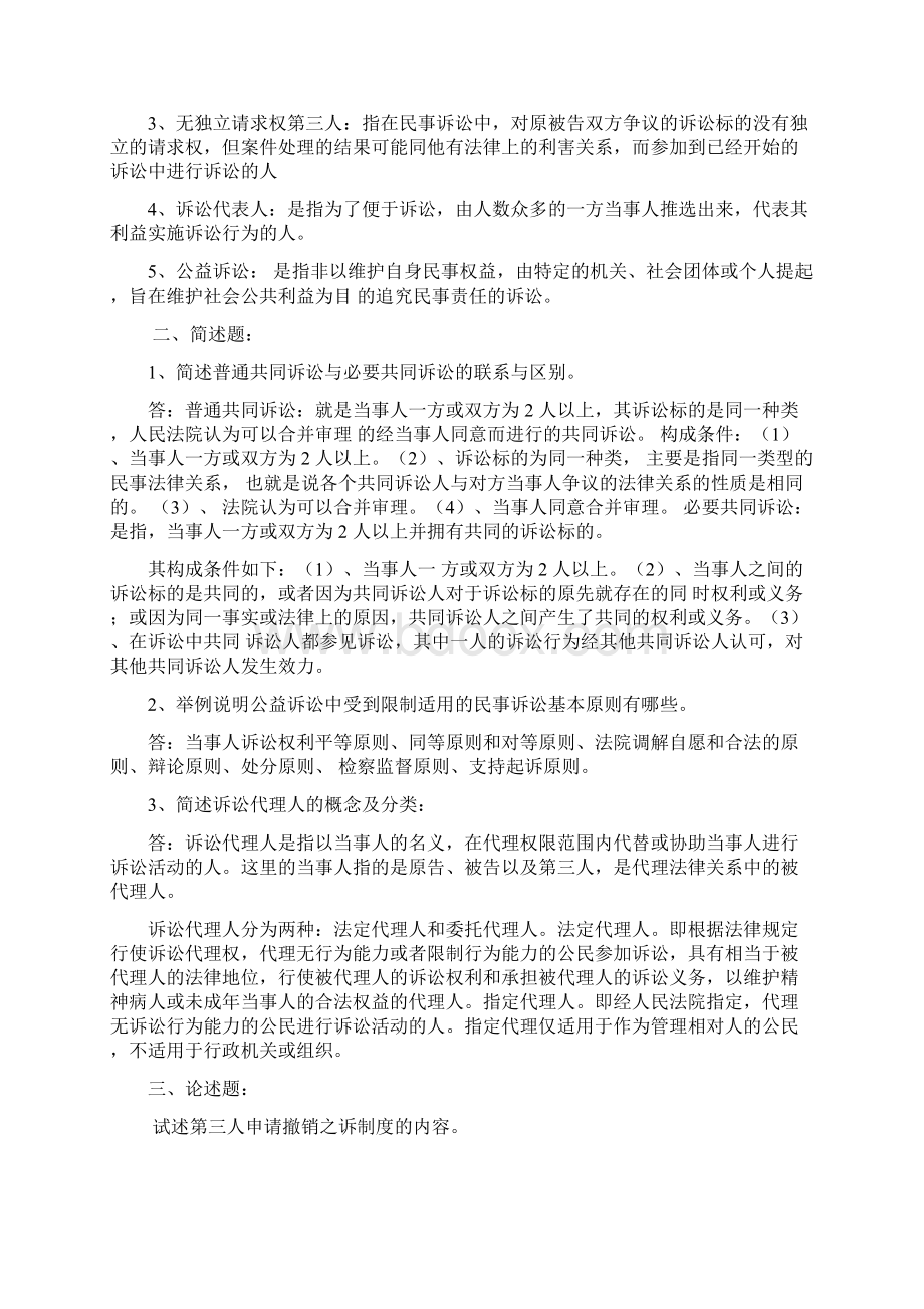 电大民事诉讼法学形成性考核册作业答案.docx_第3页