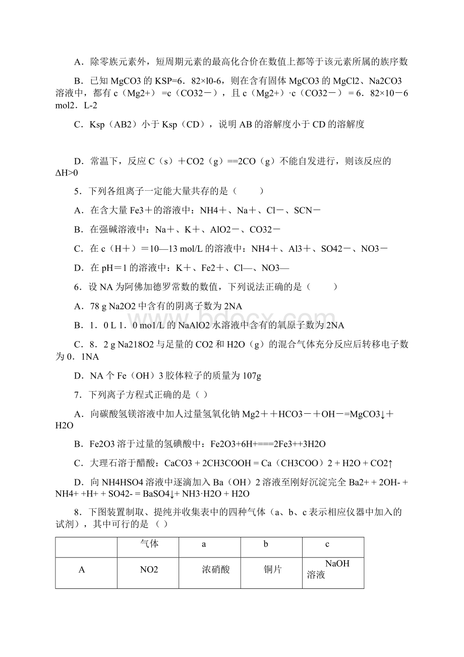 山东省滕州市第二中学届高三第一学期期末考试化学试题.docx_第2页