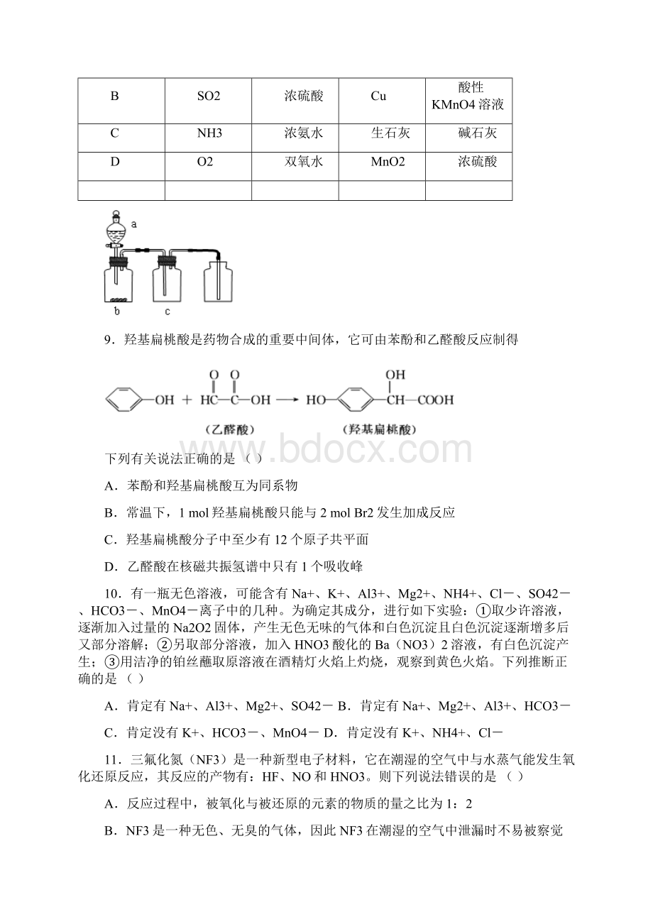 山东省滕州市第二中学届高三第一学期期末考试化学试题.docx_第3页