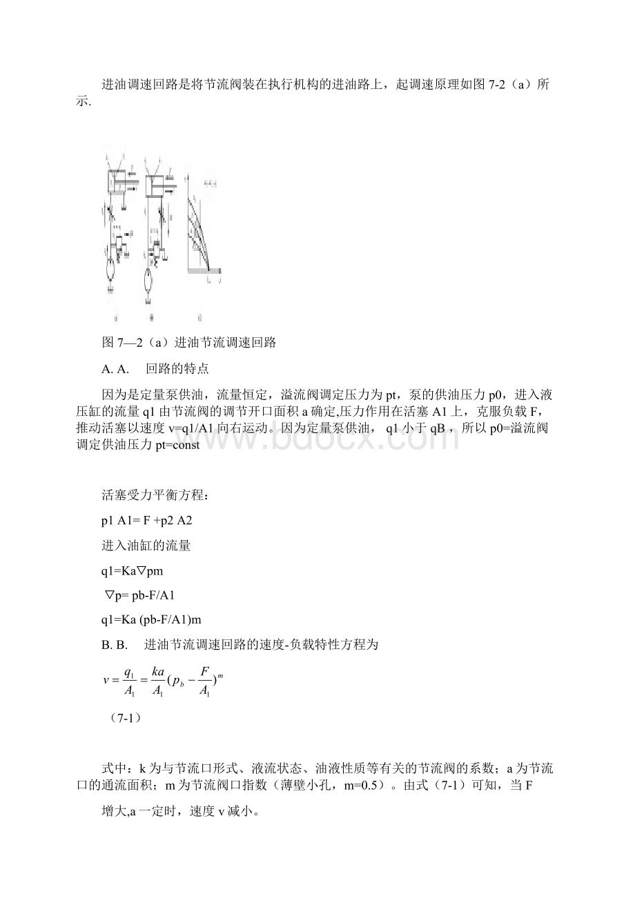 第七章液压基本回路Word文档格式.docx_第3页