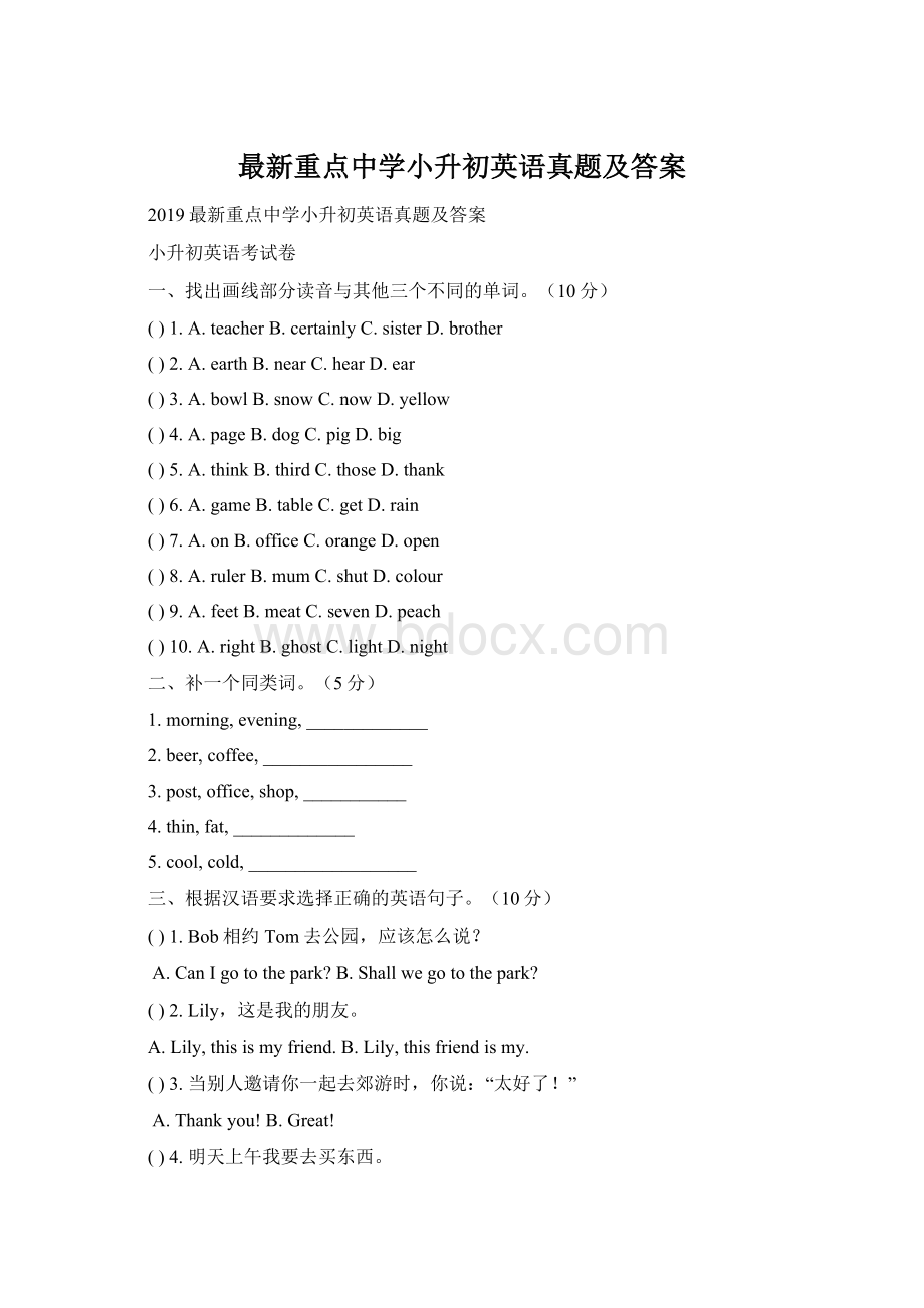 最新重点中学小升初英语真题及答案.docx_第1页