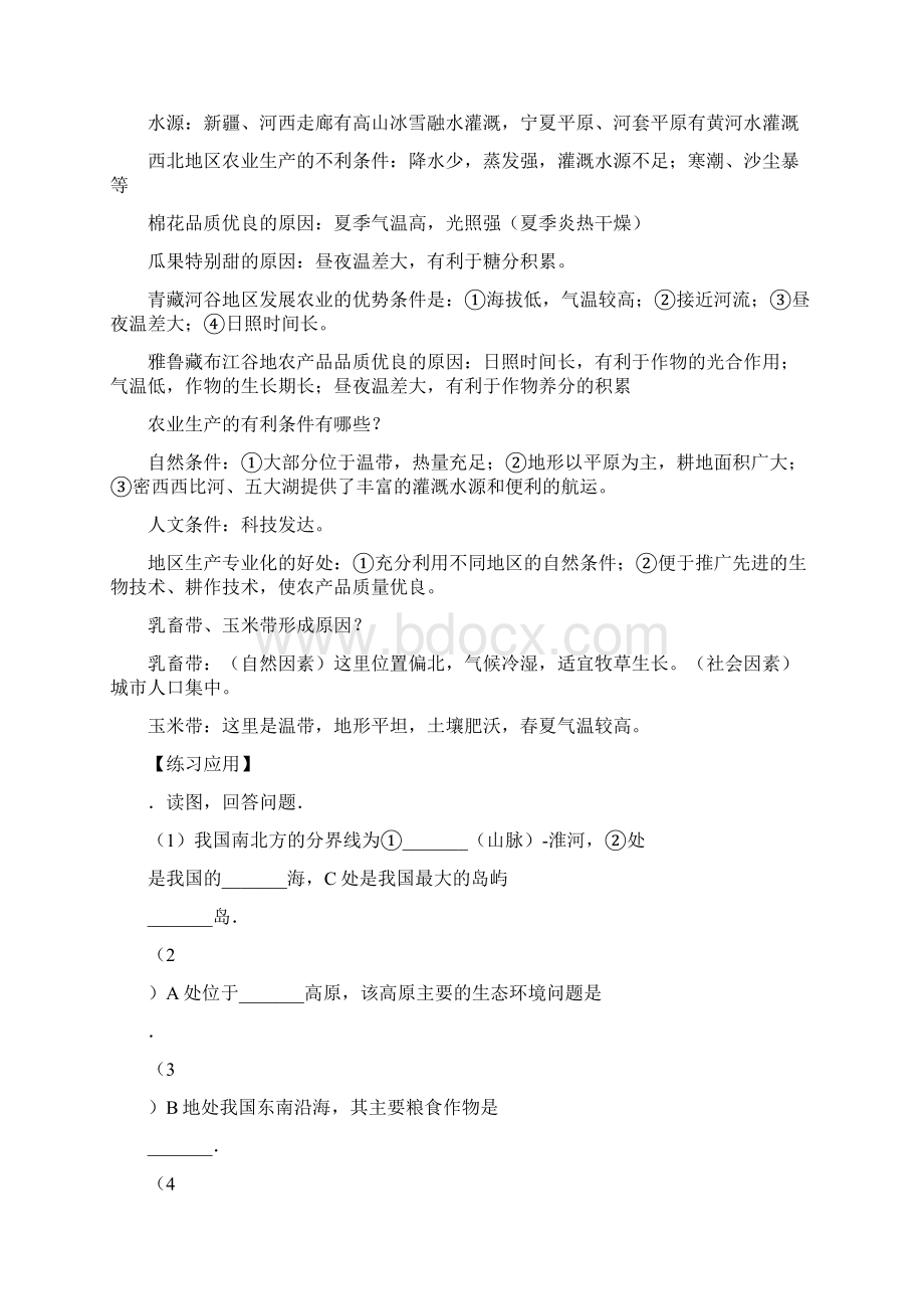 完整初中地理农业专题.docx_第2页