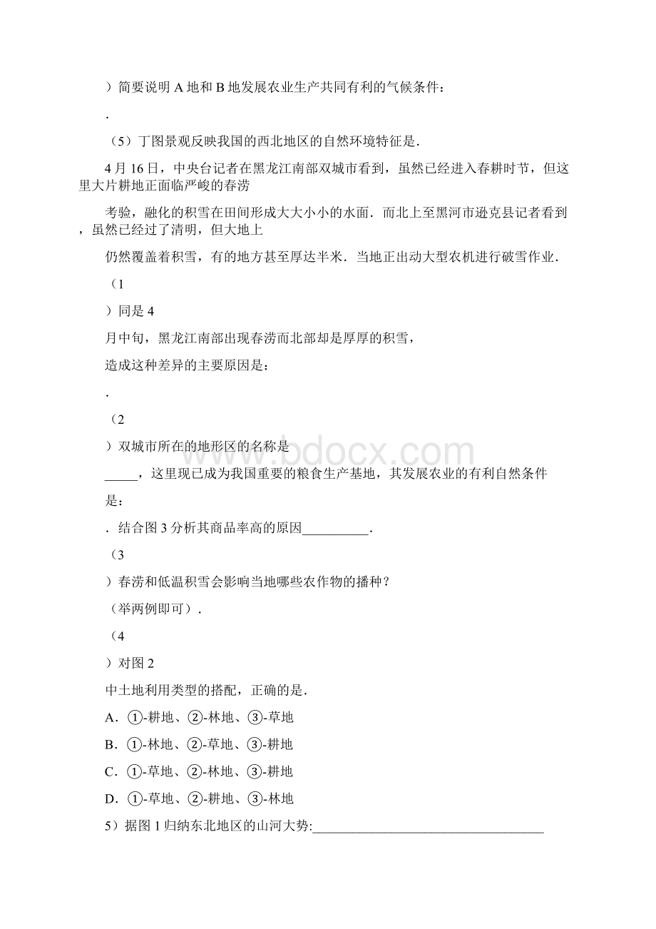 完整初中地理农业专题.docx_第3页