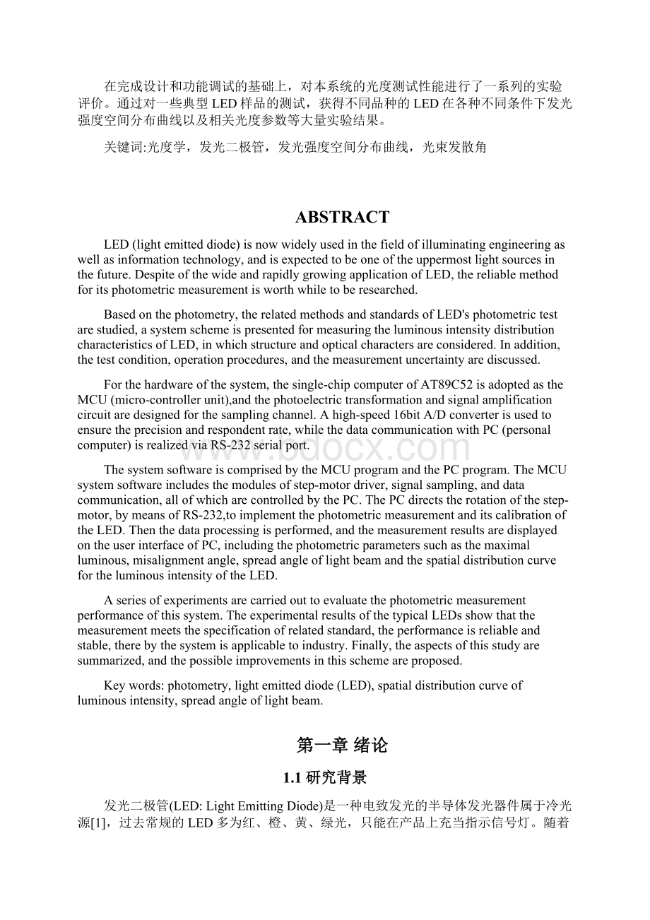 LED发光的光谱及色度分析课件Word下载.docx_第2页