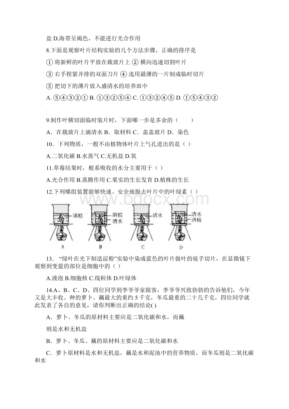 山东省东营市河口区实验学校学年七年级上学期期中考试生物试题有答案.docx_第3页