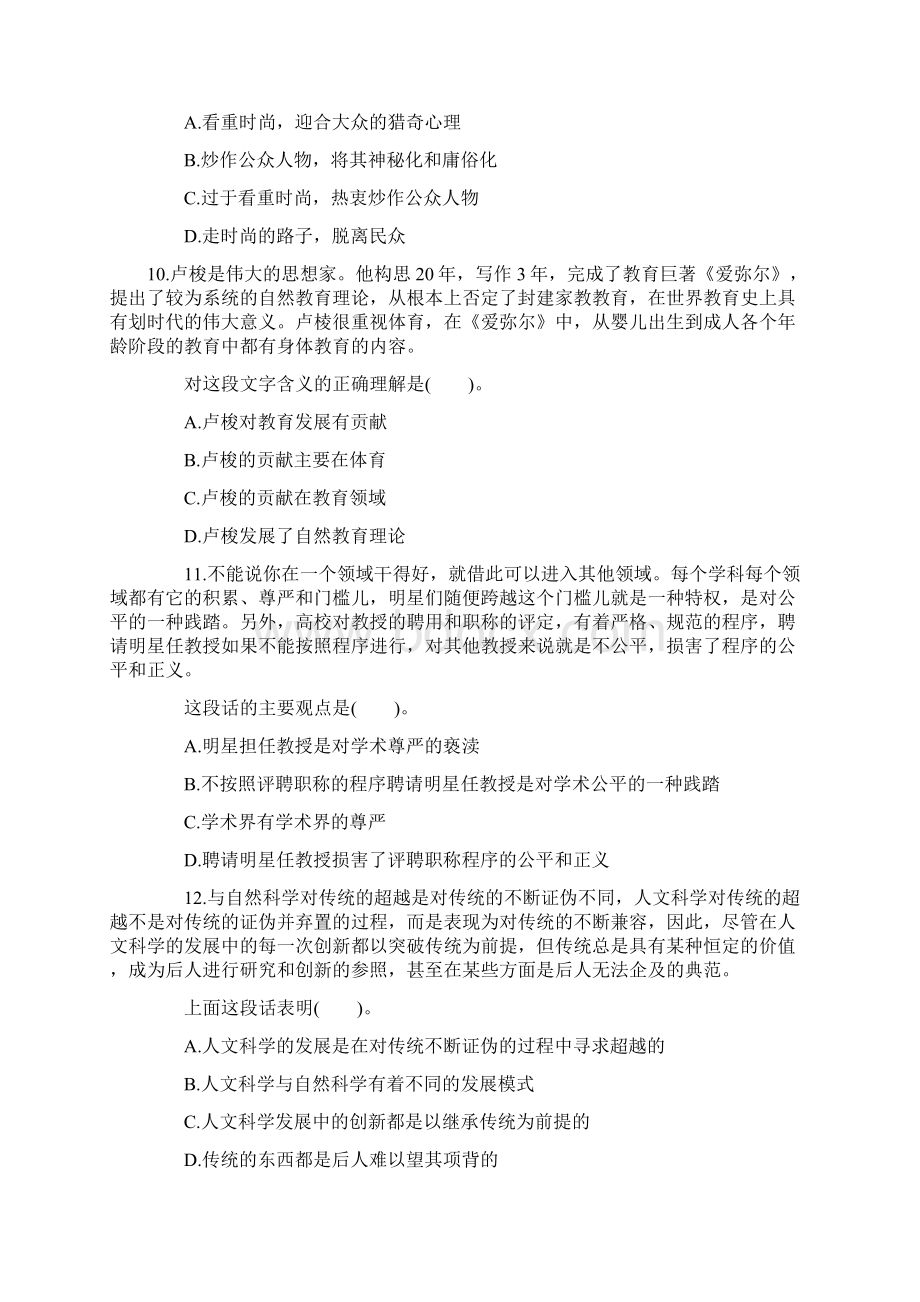 河北公务员考试行测+申论含答案.docx_第3页