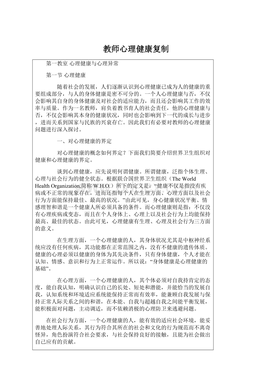 教师心理健康复制Word文件下载.docx