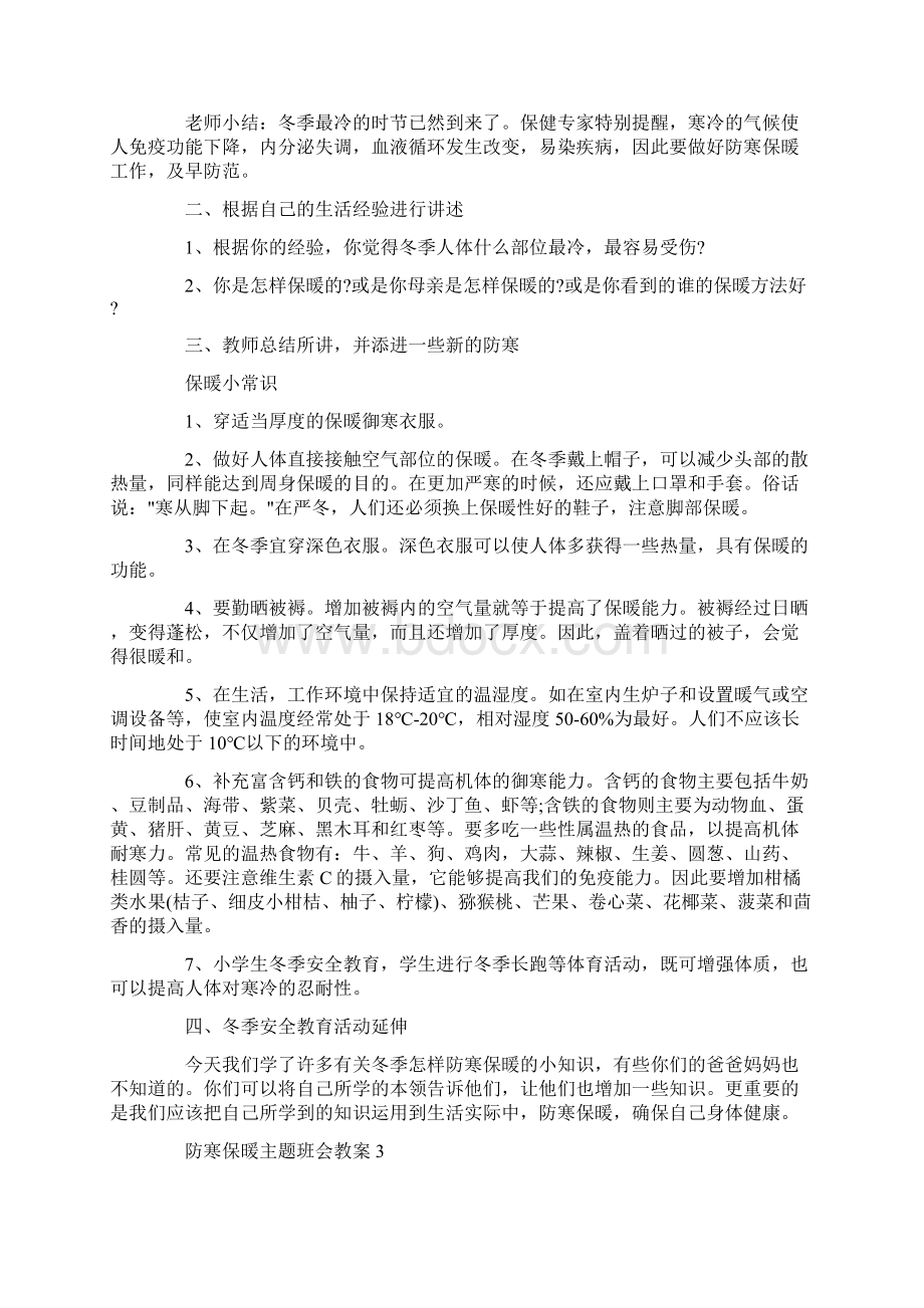 防寒保暖主题班会教案.docx_第3页