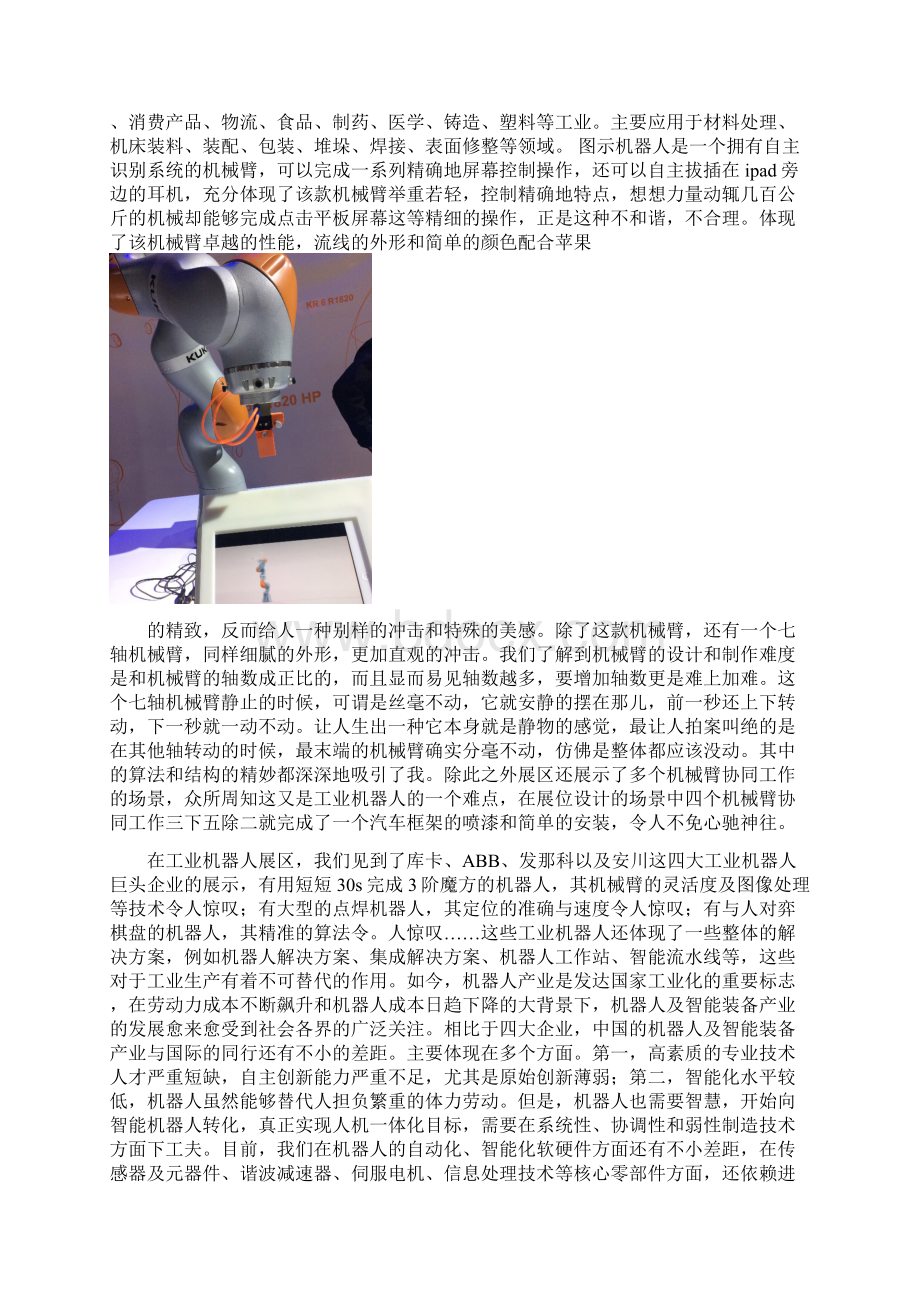 工业博览会实习报告文档格式.docx_第2页