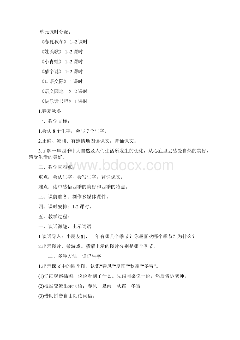 一年级语文下册教案一Word文档格式.docx_第2页