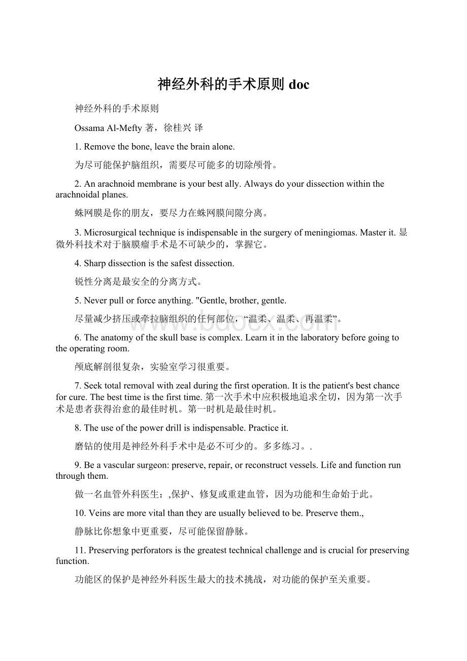 神经外科的手术原则docWord文件下载.docx