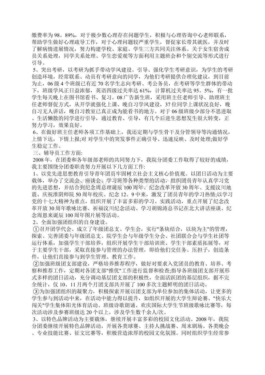 最新骨科护士个人总结工作总结文档五篇Word格式文档下载.docx_第2页