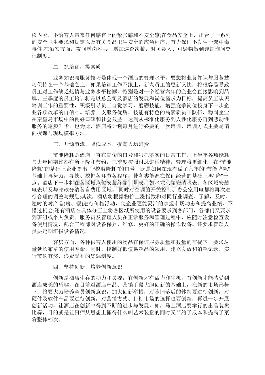 酒店前台的工作计划.docx_第3页