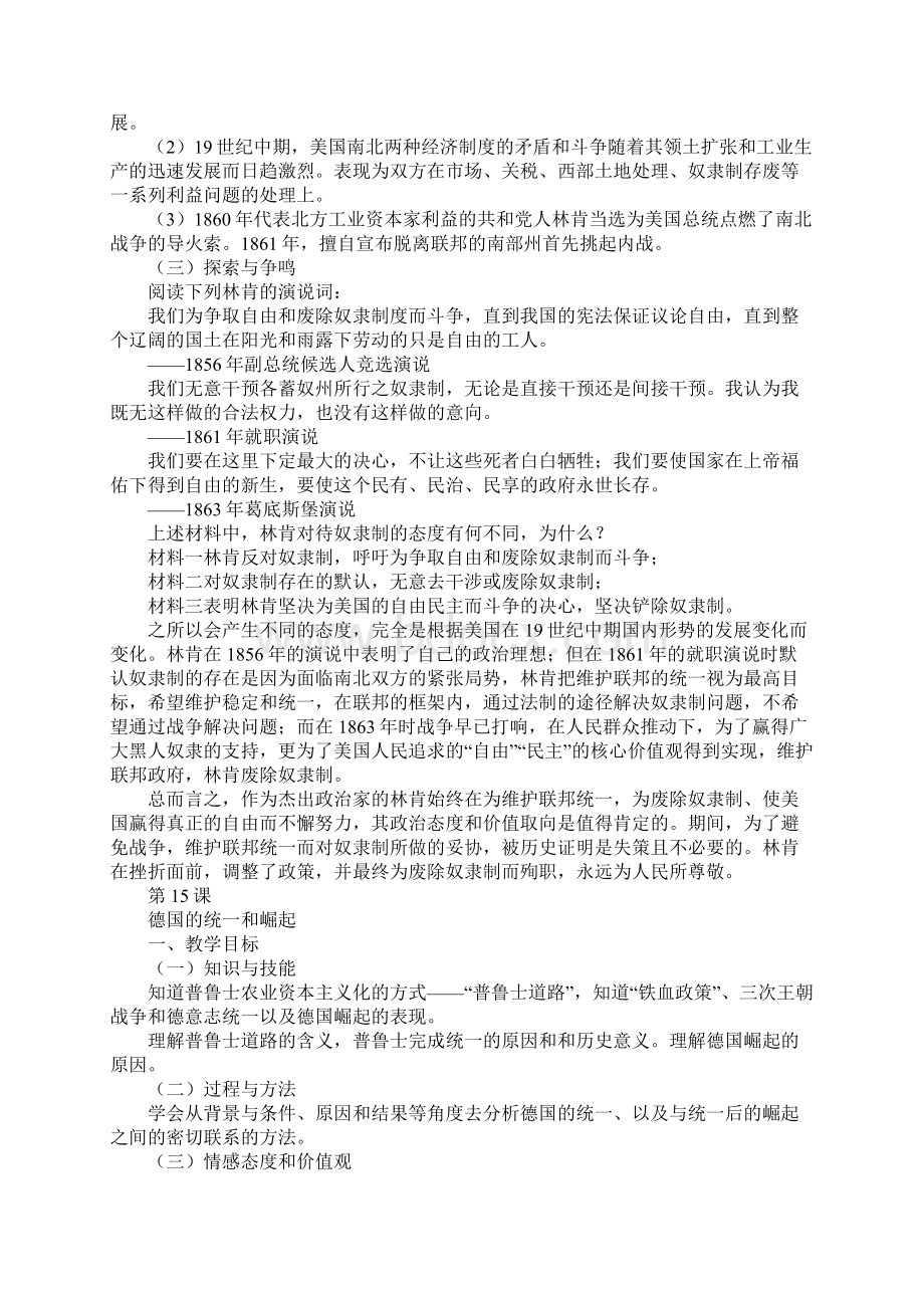 K12学习第五单元资本主义世界体系的形成 教学设计文档格式.docx_第2页