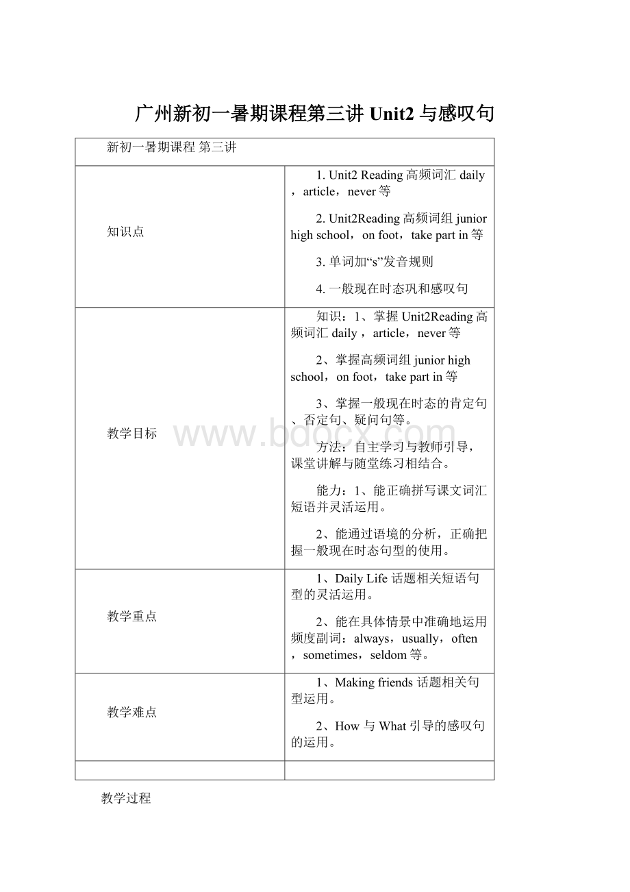 广州新初一暑期课程第三讲Unit2与感叹句.docx_第1页