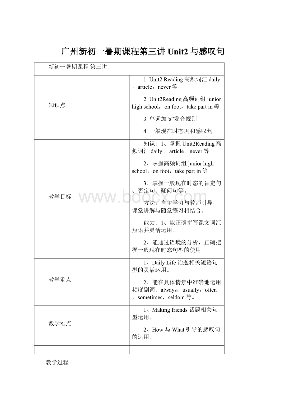 广州新初一暑期课程第三讲Unit2与感叹句Word格式.docx_第1页