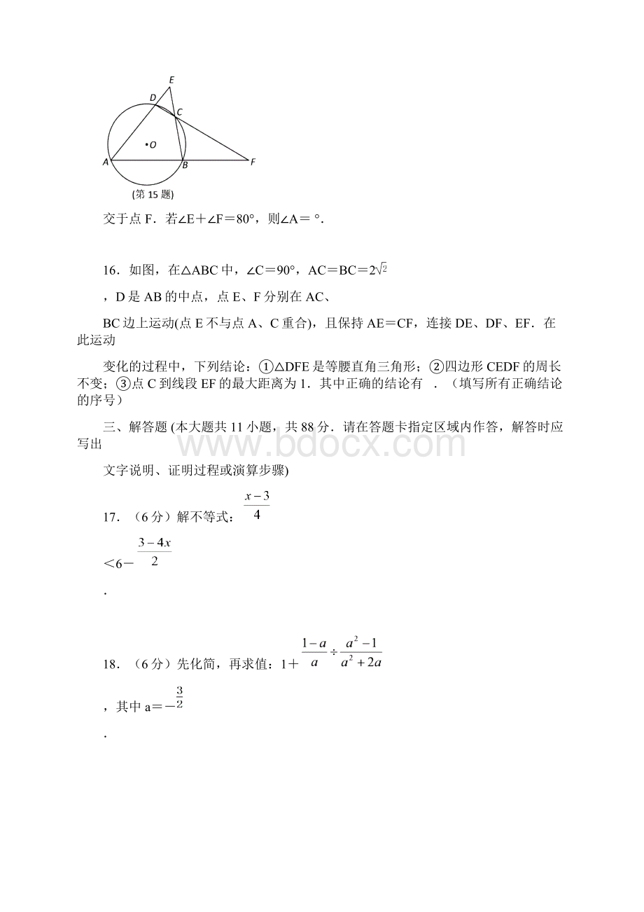 江苏省南京市高淳区中考数学一模试题.docx_第3页