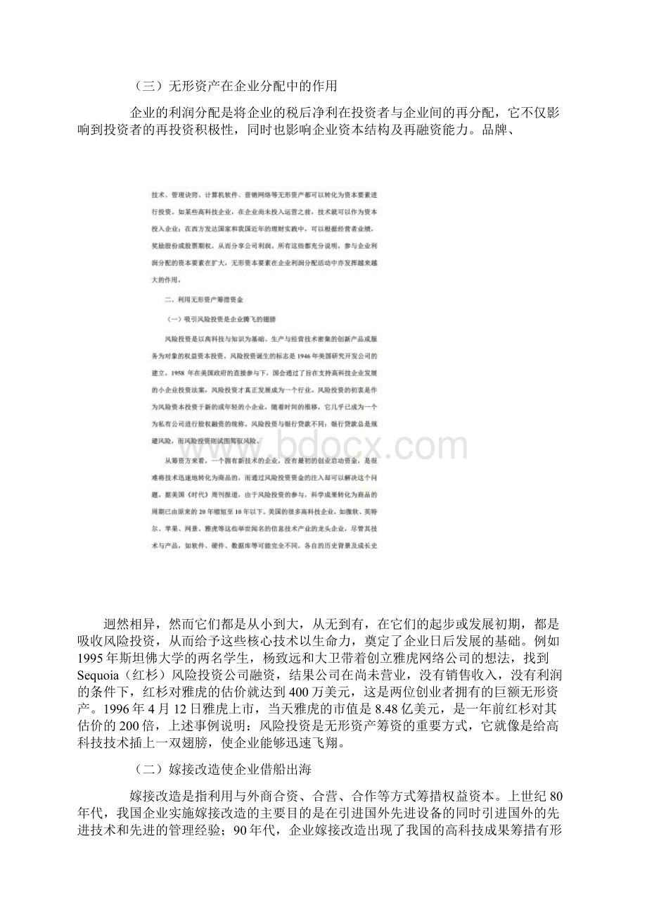 论无形资产在财务活动中的重要作用doc 10页Word下载.docx_第2页