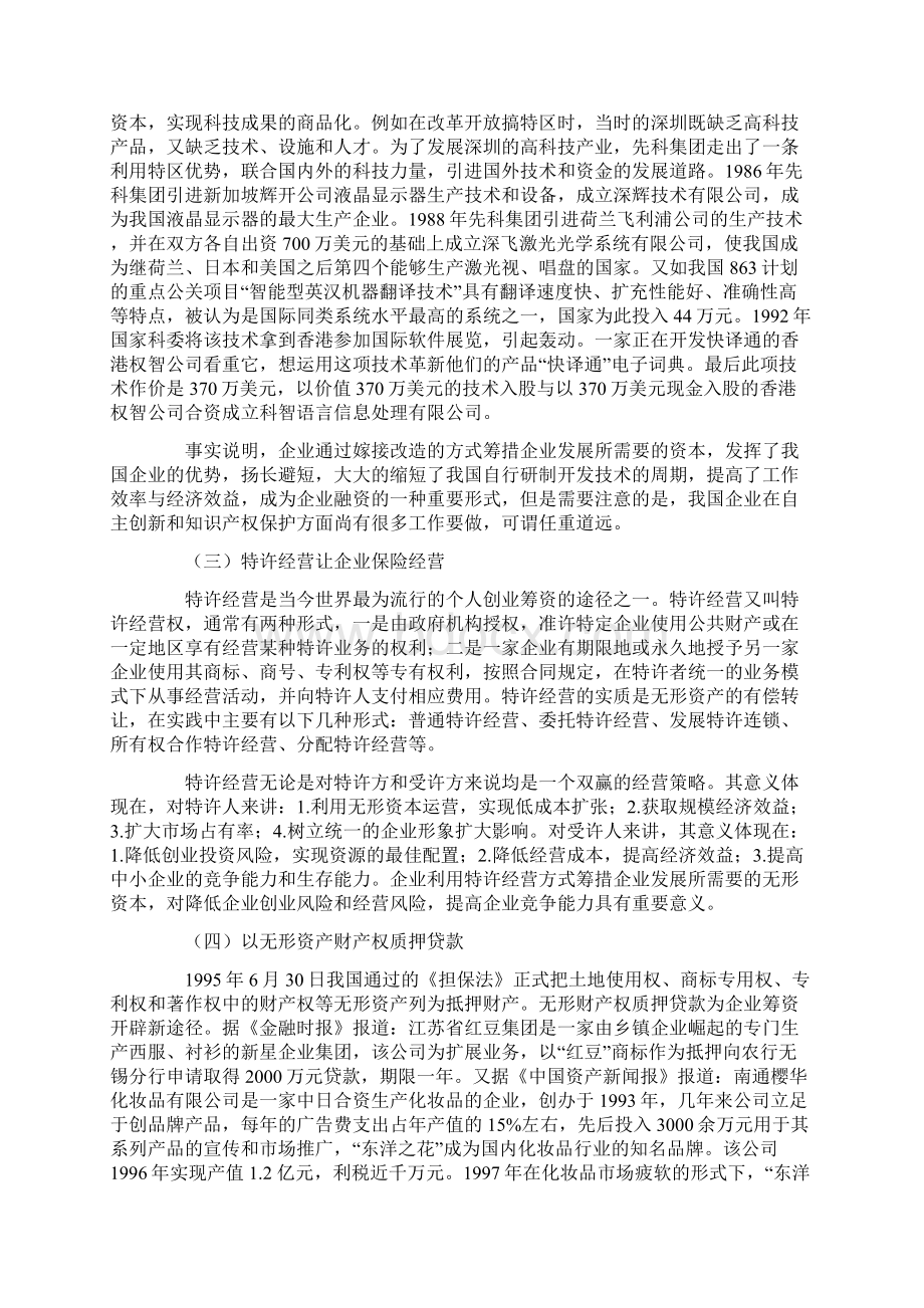 论无形资产在财务活动中的重要作用doc 10页Word下载.docx_第3页