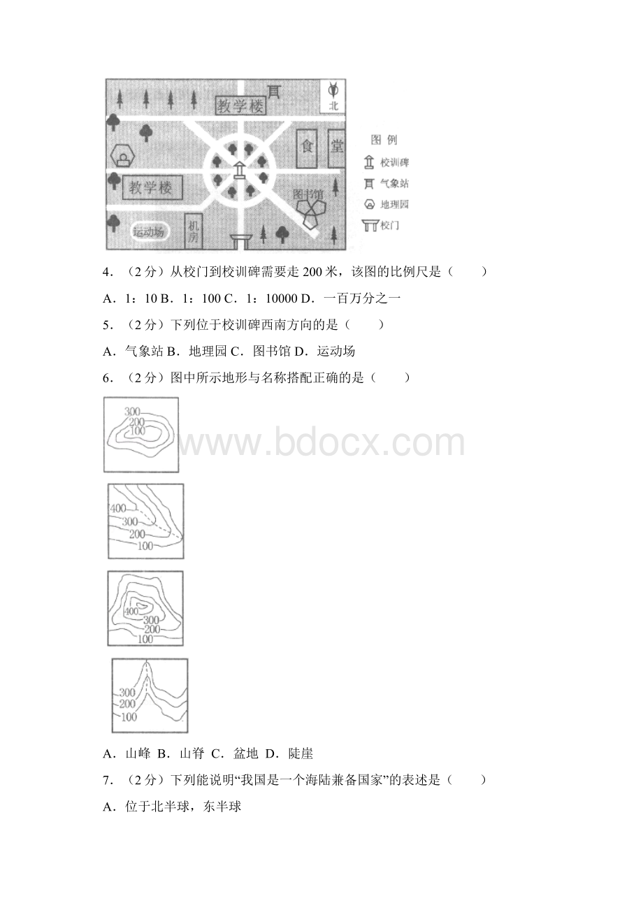 西城区初一上期末地理.docx_第2页