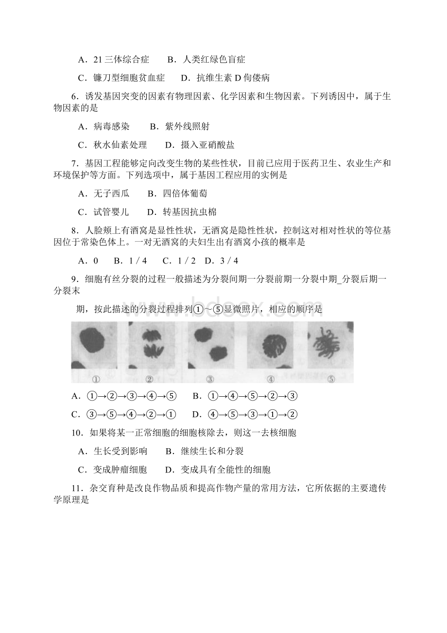 广东省普通高中学业水平测试生物卷历年真题必修二.docx_第2页