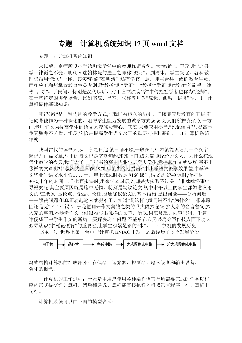 专题一计算机系统知识17页word文档.docx