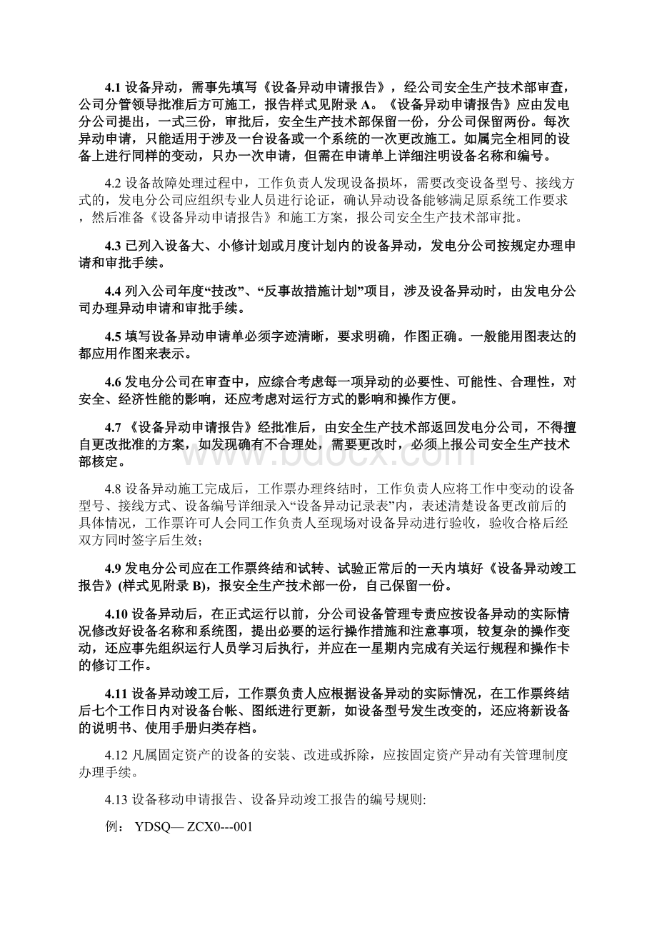 设备异动管理制度整理版Word格式文档下载.docx_第2页