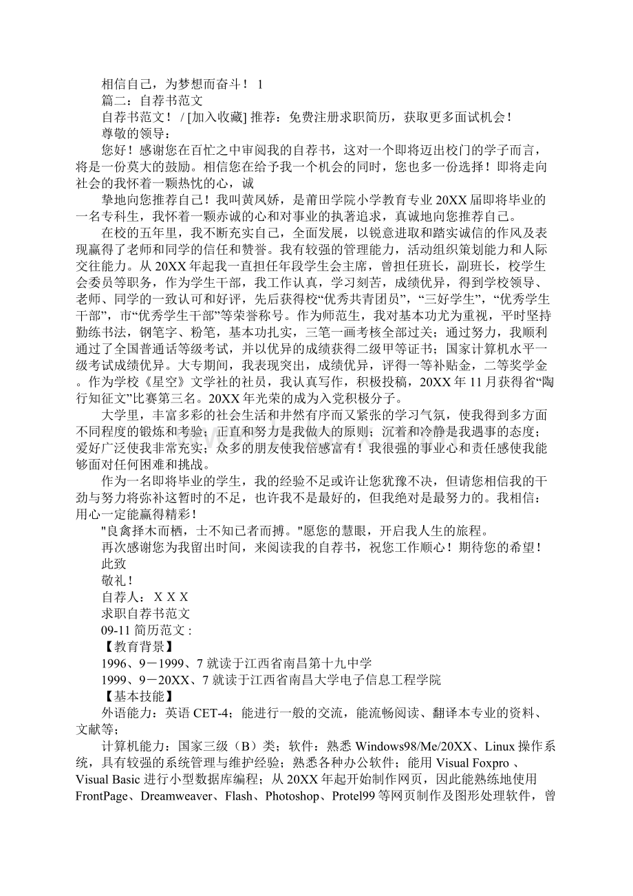 面试自荐书.docx_第2页