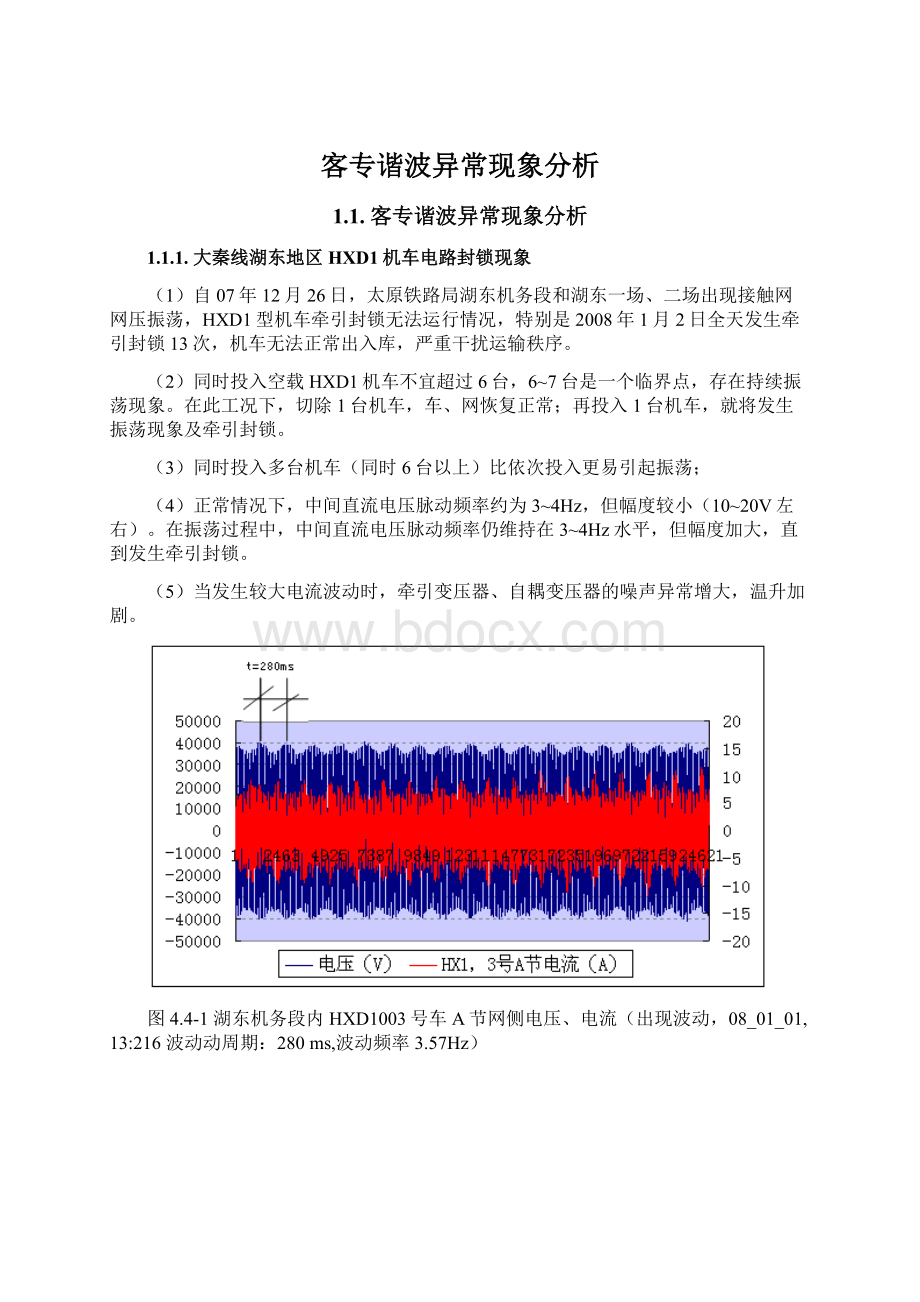 客专谐波异常现象分析.docx_第1页