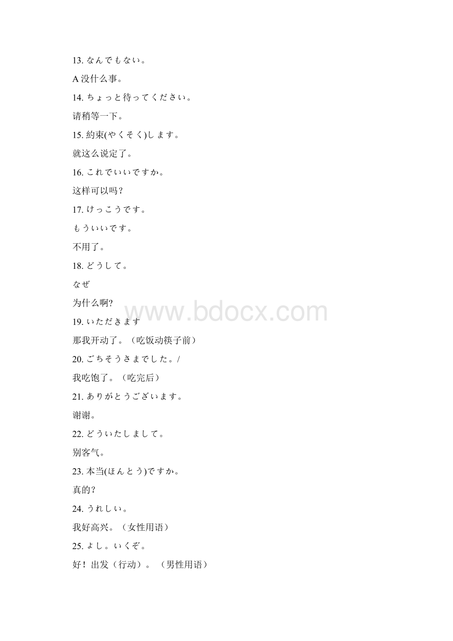 日语初学者会话.docx_第2页