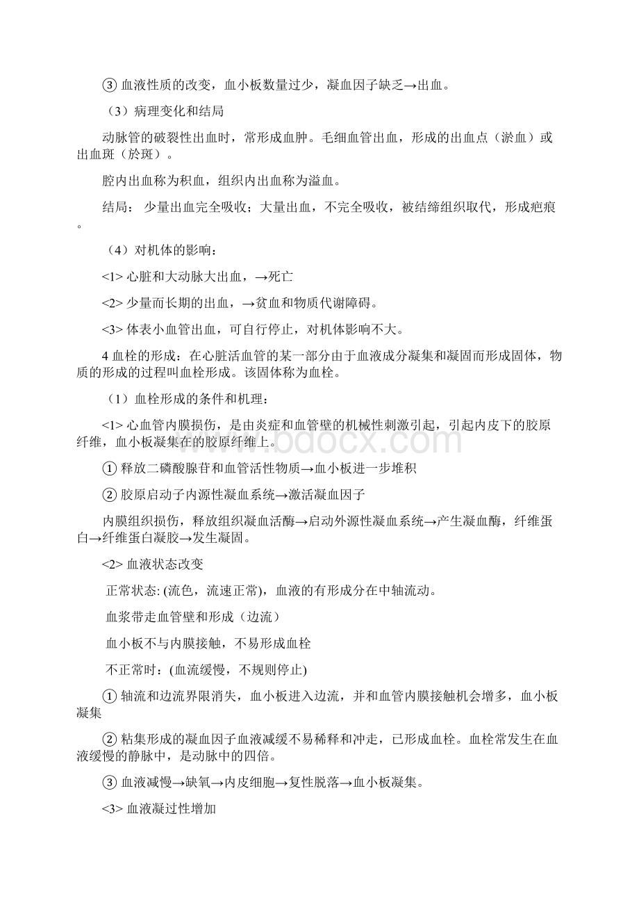 第三章 病理学基本病理.docx_第3页