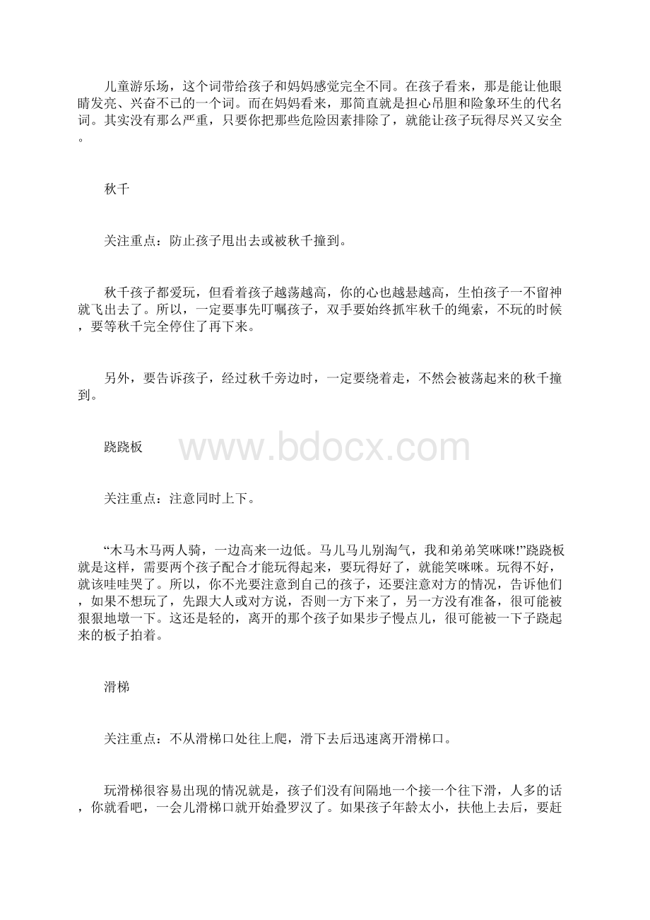 中班育儿心得.docx_第2页