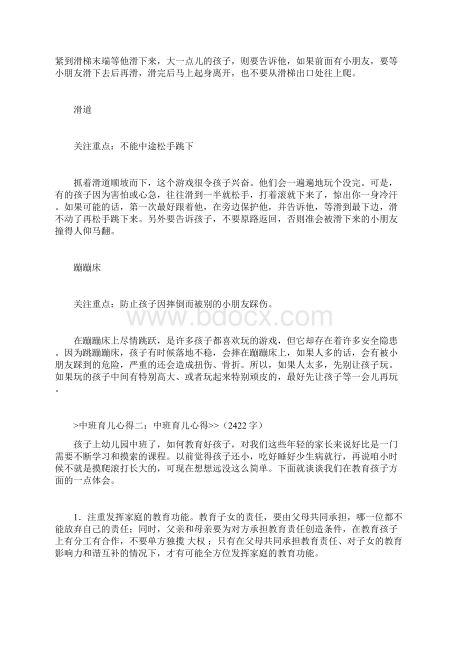 中班育儿心得.docx_第3页