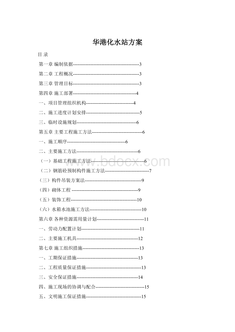 华港化水站方案.docx_第1页