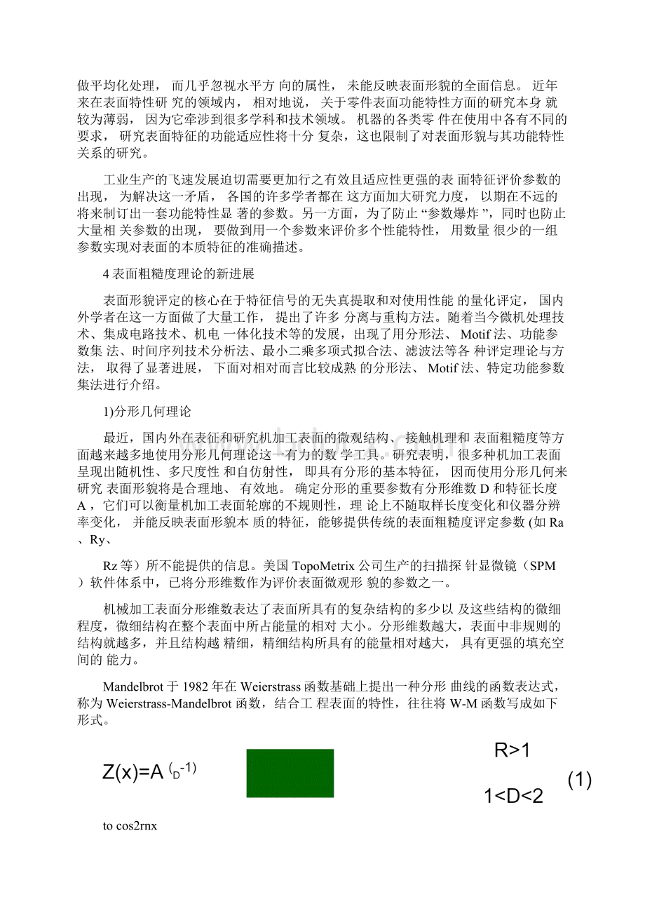 表面粗糙度.docx_第3页