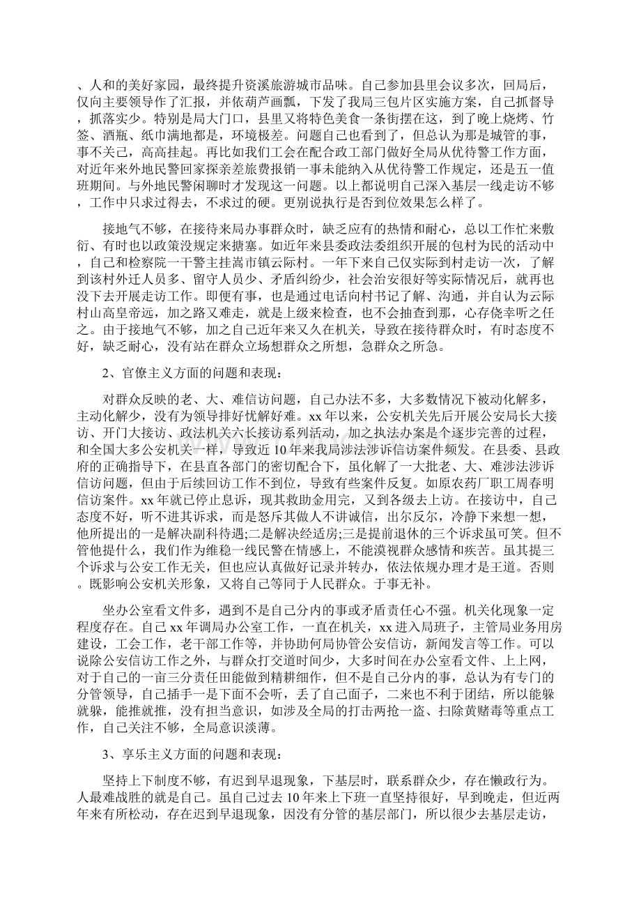 工会主席三严三实对照检查材料参考范文.docx_第2页