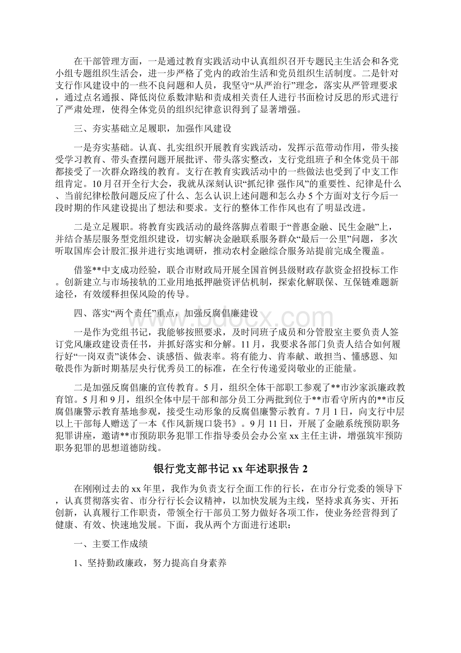 银行党支部书记xx年述职报告.docx_第2页