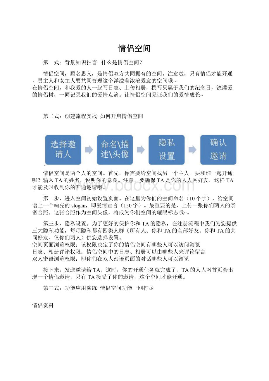 情侣空间.docx_第1页